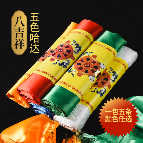 藏族饰品八吉祥五色哈达