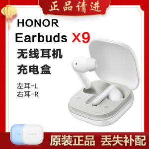 honor/荣耀 Earbuds X9 单只补配件蓝牙耳机左耳右耳充电仓盒丢失
