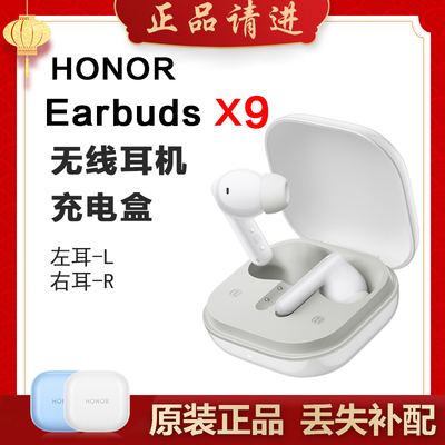 honor/荣耀 Earbuds X9 单只补配件蓝牙耳机左耳右耳充电仓盒丢失