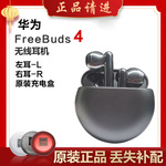 Huawei/华为 FreeBuds4蓝牙耳机单只左耳单个右耳充电仓丢失补配
