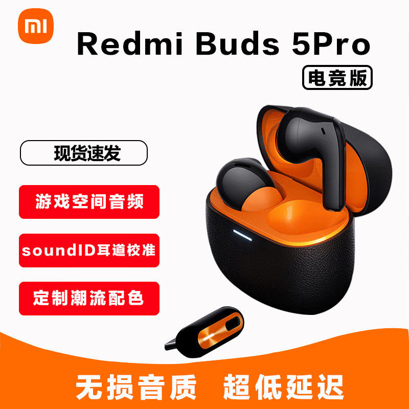 RedmiBuds5Pro蓝牙耳机