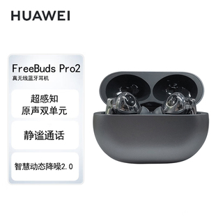 华为 Pro FreeBuds Huawei 2无线蓝牙耳机星闪耳机入耳式 智慧降噪