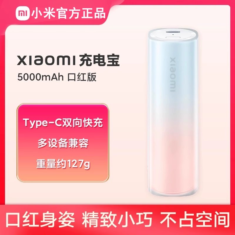 【有3C认证】小米口红充电宝5000毫安20W大容量超薄小巧便携快充