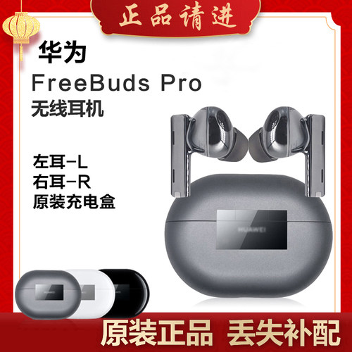 华为耳机FreeBudsPro补配件右耳