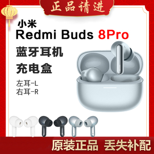 小米红米Buds8Pro蓝牙耳机单只左耳右耳充电仓盒单个丢失补配件