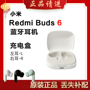 小米紅米Buds 6藍牙耳機左耳右耳丟失補配件單只耳機單個充電倉缺