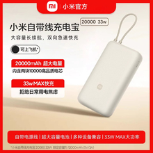 【有3C认证】小米20000毫安充电宝33W自带线双向快充超移动电源