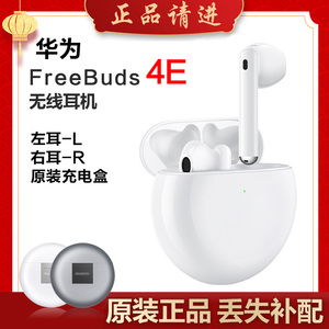 Huawei/华为 FreeBuds4E2024款蓝牙耳机单只左耳右耳充电仓丢失补