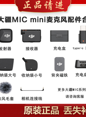 大疆MIC Mini麦克风原装配件发射器充电底座背夹磁铁转接头直播