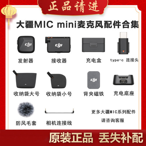 DJIMicMini无线麦克风原装配件