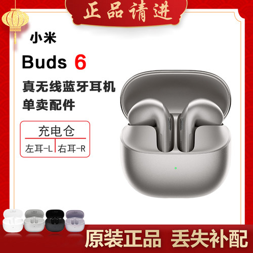 小米Buds6蓝牙耳机单只单个左耳右耳充电仓电池盒丢失补配件