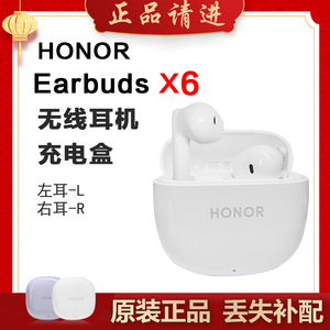 honor/荣耀Earbuds X6单只补配件蓝牙耳机右耳充电仓盒左耳丢失拍
