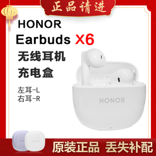 honor/荣耀Earbuds X6单只补配件蓝牙耳机右耳充电仓盒左耳丢失拍