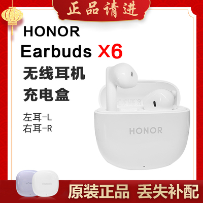 honor/荣耀Earbuds X6单只补配件蓝牙耳机右耳充电仓盒左耳丢失拍