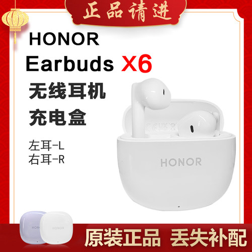 honor/荣耀Earbuds X6单只补配件蓝牙耳机右耳充电仓盒左耳丢失拍