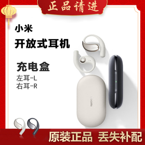 小米开放式耳机单只补配件蓝牙右耳充电仓盒左耳丢失原装补拍LR