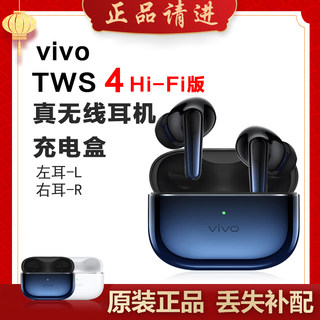 vivo TWS4Hi-Fi蓝牙耳机单只补配件右耳充电仓盒左耳丢失原装补