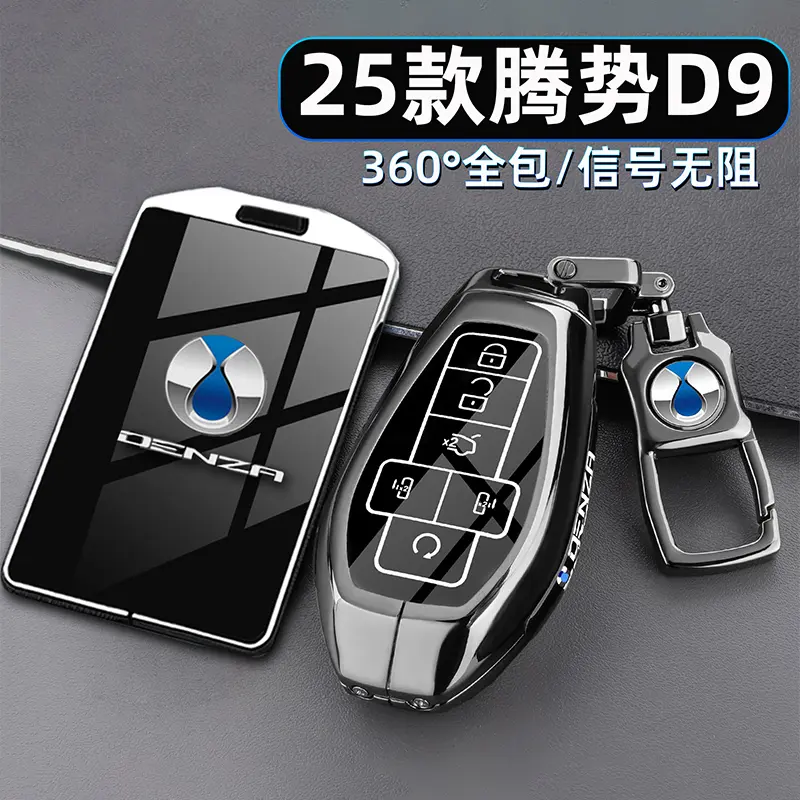 25款腾势D9钥匙套20259dmi