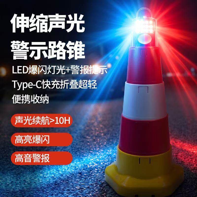 适用车载路锥折叠伸缩声光高速