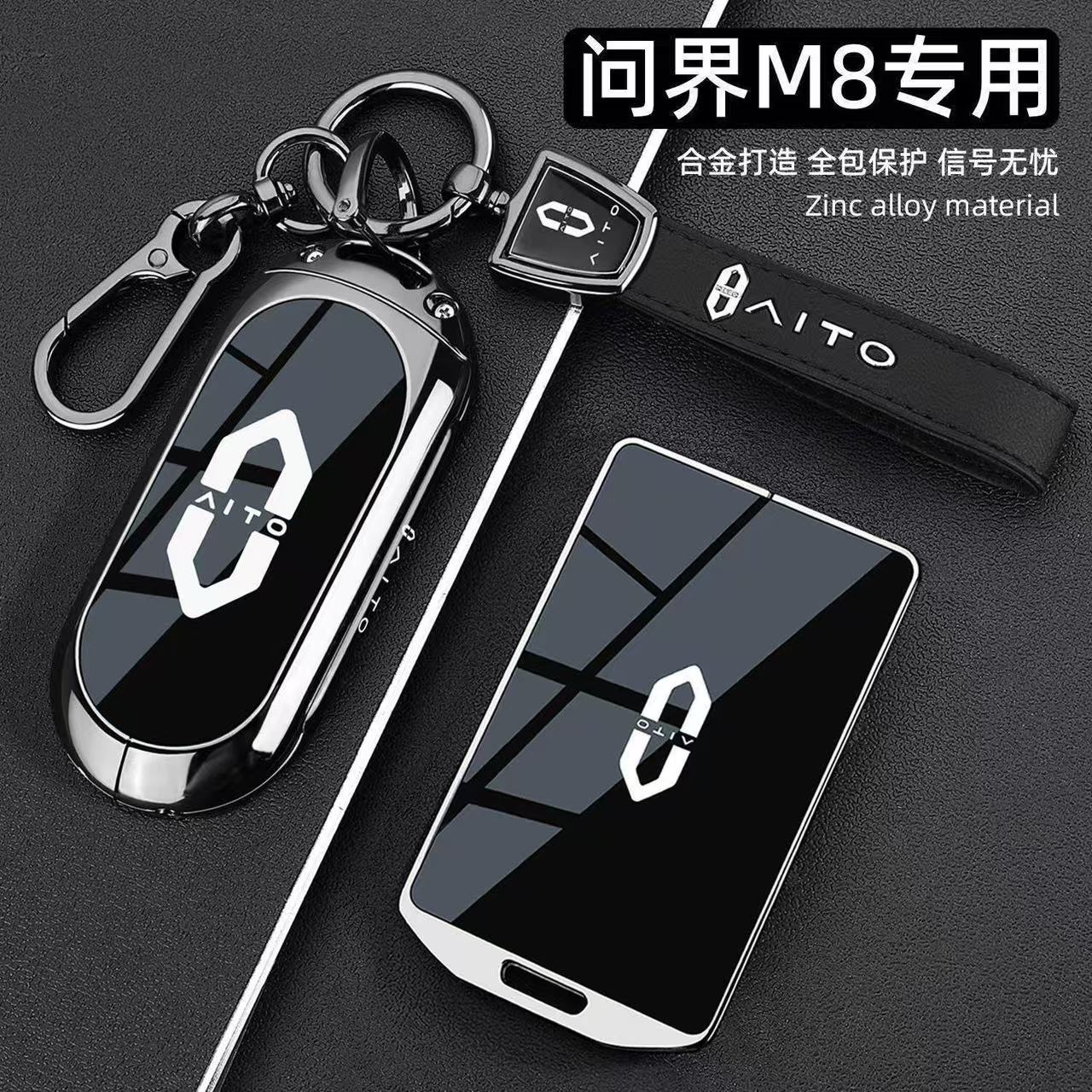 适用问界m8钥匙套新款