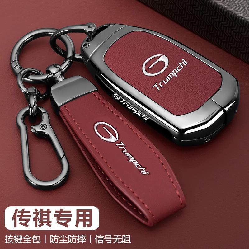 适用广汽传祺宗师m8钥匙套