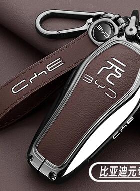 适用2025款比亚迪元plus钥匙套23/24新款元up/pro豪华型金属壳扣