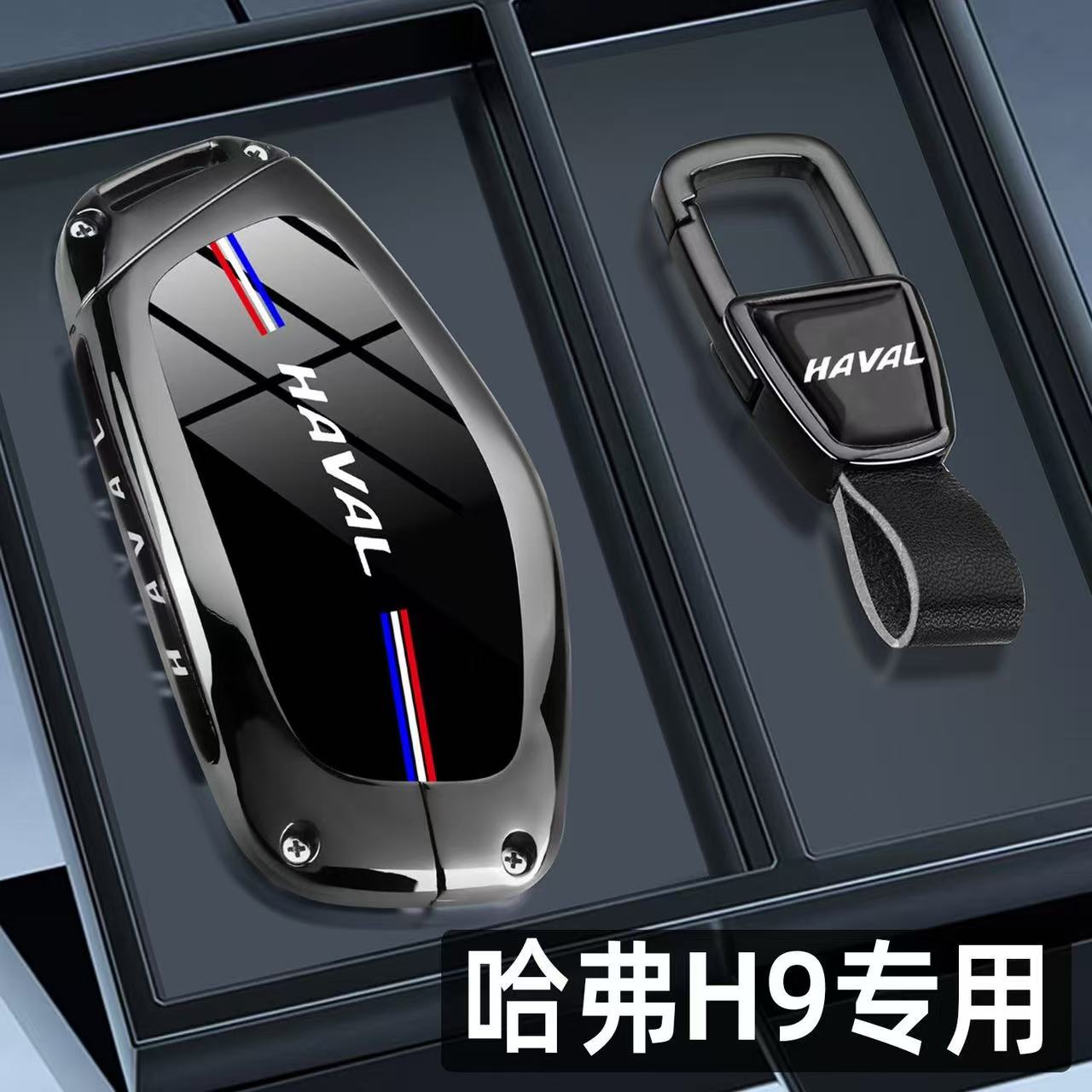 适用2024新款长城哈弗H9钥匙套