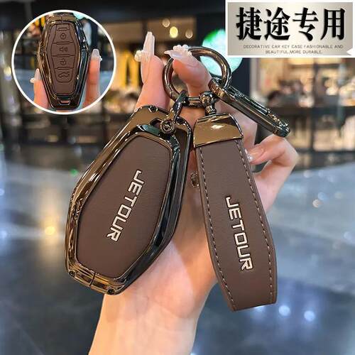 捷途x70plus钥匙套新款