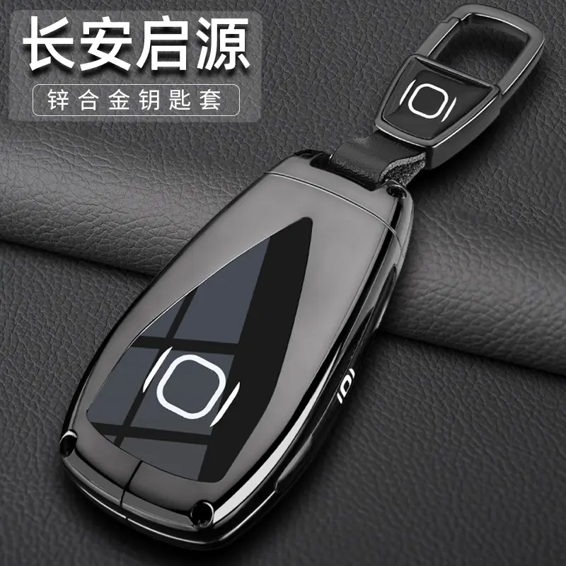 适用2024款长安启源A05钥匙套