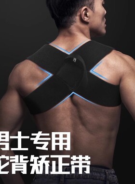 男士健身驼背改善矫正带