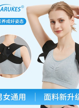 Arukes抖音网红同款矫姿带护肩带