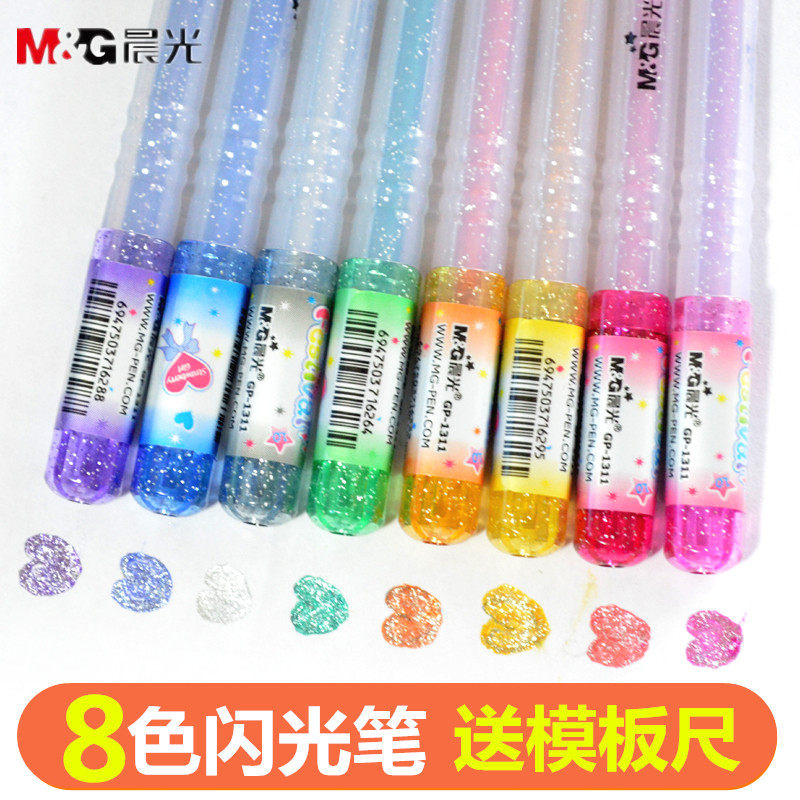 晨光文具可爱闪光笔儿童8色闪光笔贺卡笔水粉荧光笔彩色笔相册笔