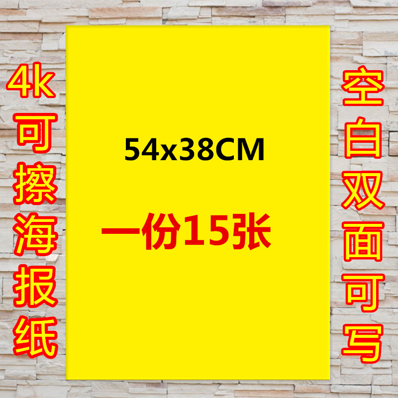 特大空白海报纸15张加厚pop广告纸黄色双面超市促销手绘海报标价