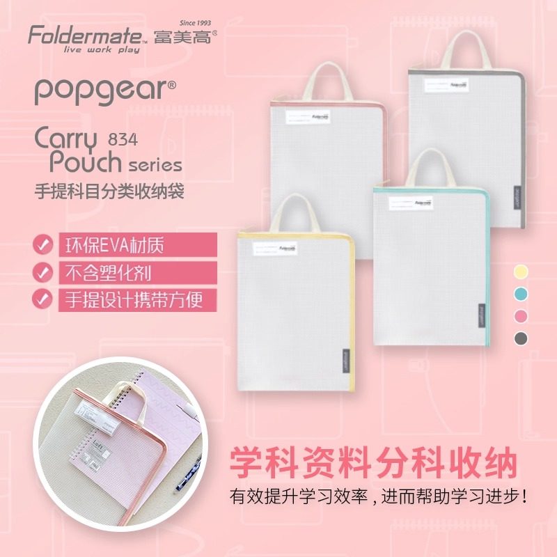 富美高科目分类袋语文数学小学生作业袋L型手提袋学生拎书补习袋