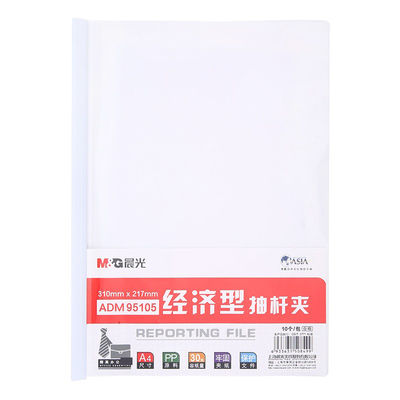 晨光文具透明试卷报告夹