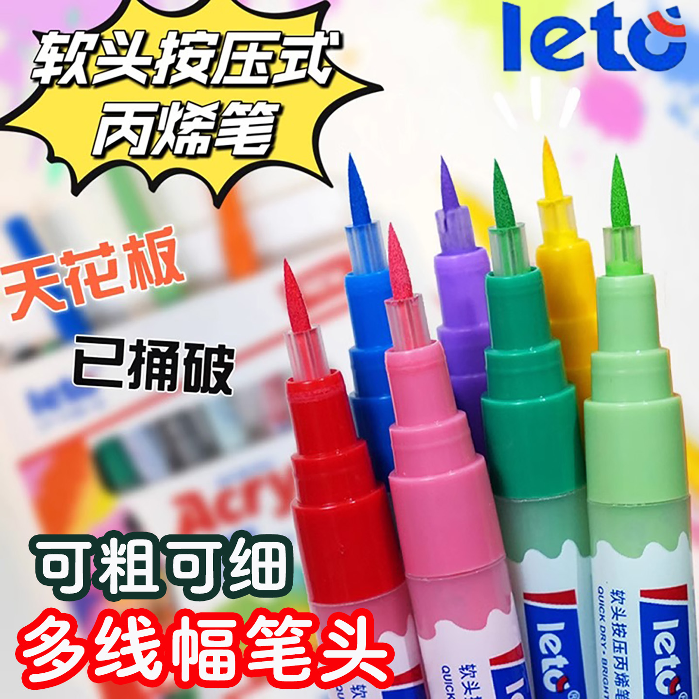 乐途软头丙烯马克笔细头丙烯笔24色学生diy可叠色按压美术绘画笔