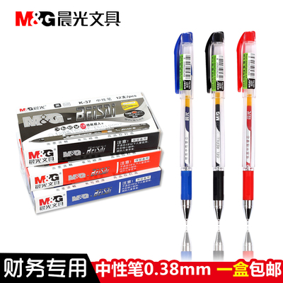 晨光agp63201办公财务中性笔