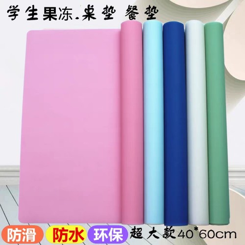 包邮学生课桌多功能垫彩色果冻桌垫pvc大餐垫防水餐易清洗40X60 - 封面