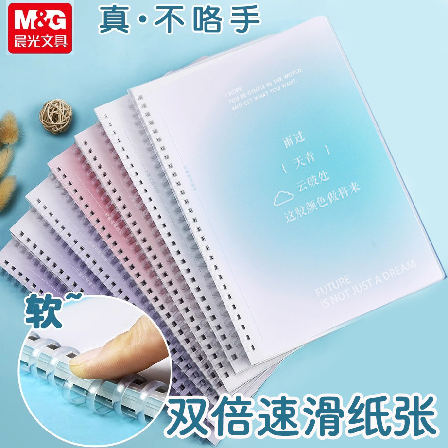 晨光双倍速滑软线圈本B5笔记本渐变色ins少女心不硌手螺旋记事本