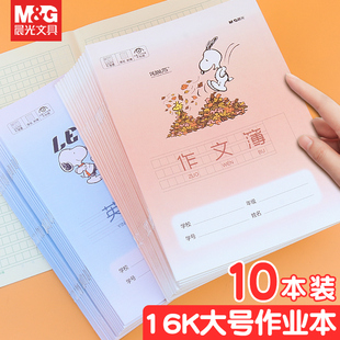 晨光16K作文本英语簿单行课文本大号标准作业本3-6年级学生用双行