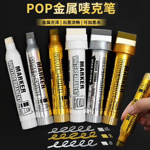 POP马克笔金属色海报专用广告笔手绘大宽头30mm唛克笔金色记号笔