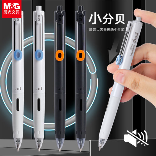 晨光小分贝静音考试笔