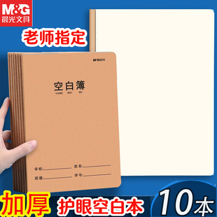 晨光A5空白本牛皮纸笔记本可平摊绘画做笔记16K大号练习草稿纸本