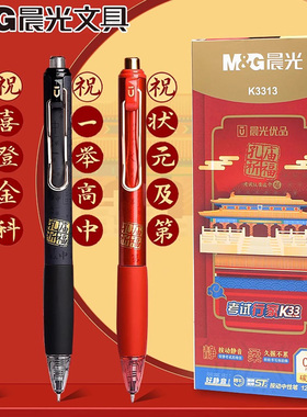 晨光孔庙按动静音中性笔学生考试0.5mm碳素黑柔软握套签字笔K3313