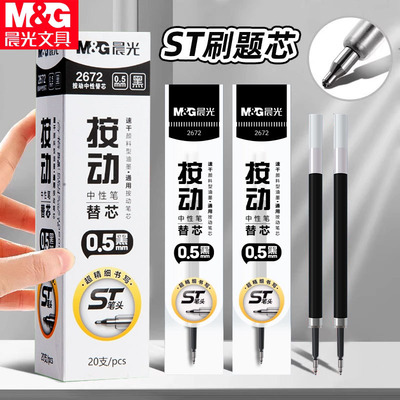 超精细速干刷题笔芯按压式笔芯