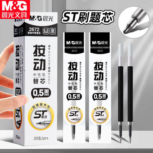 超精细速干刷题笔芯按压式笔芯