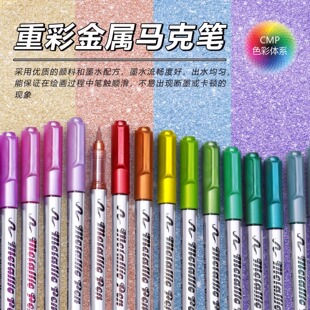 广纳8520直液式金属马克笔软头48色学生不透色金属笔美术颜料画笔