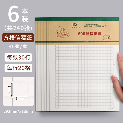横线600格A4作业稿纸本