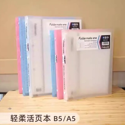 轻柔系列粉色A5B5活页本富美高