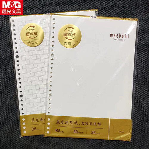 晨光Beeboki双倍速滑空白活页纸400格作文活页芯活页替芯60页B5